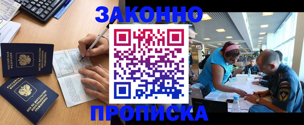 купить прописку в Перми
